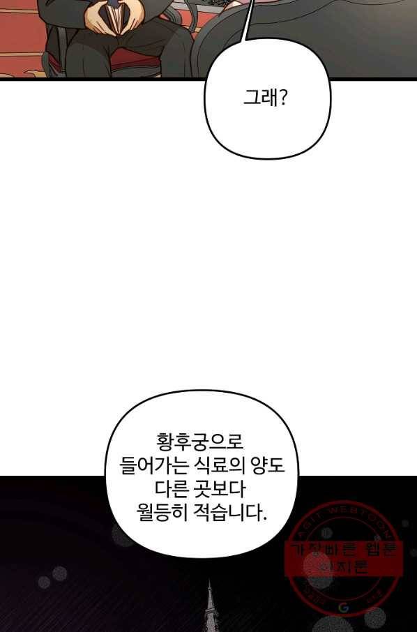 비정규직 황후 56화 28