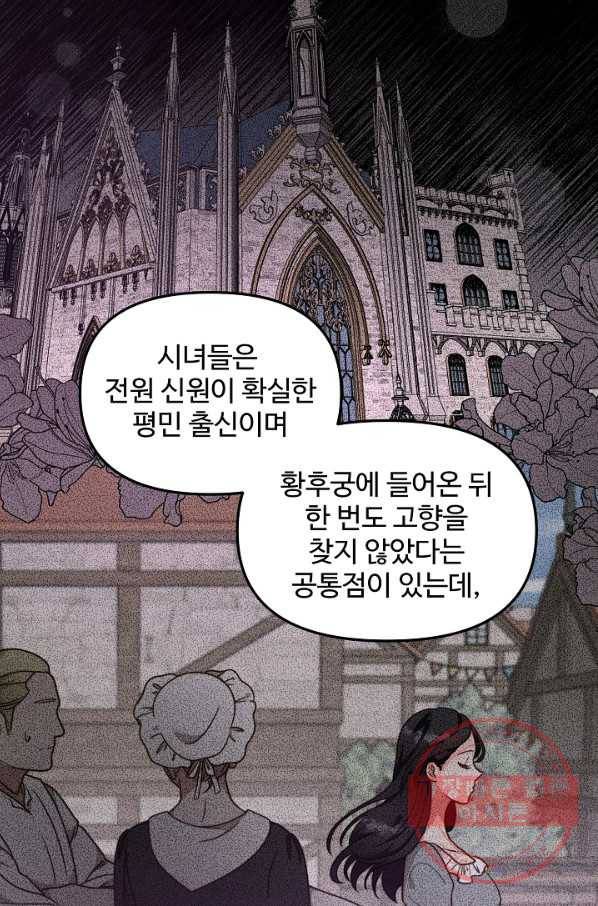 비정규직 황후 56화 29