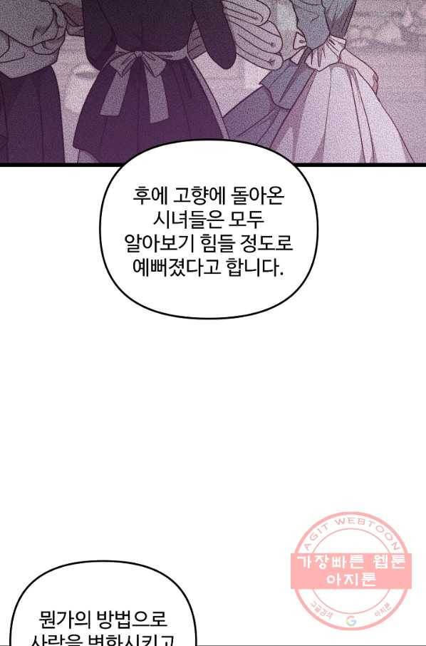 비정규직 황후 56화 30