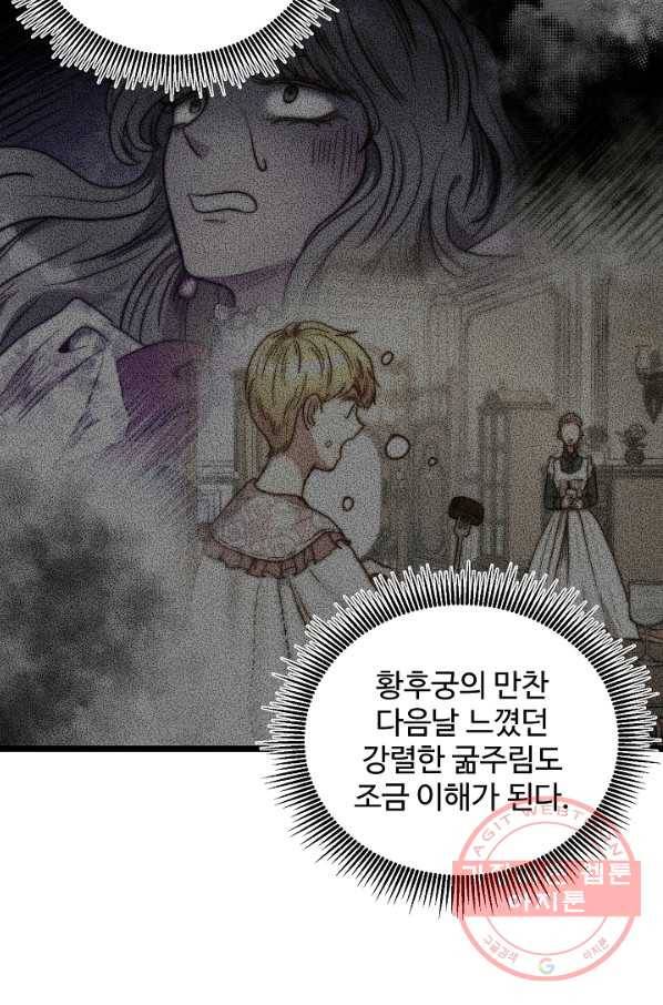 비정규직 황후 56화 32