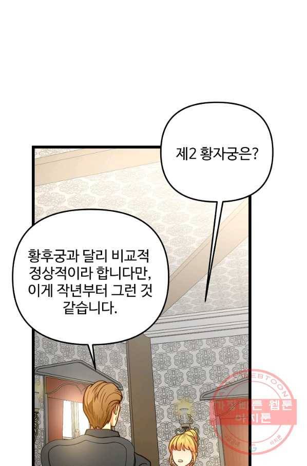 비정규직 황후 56화 33