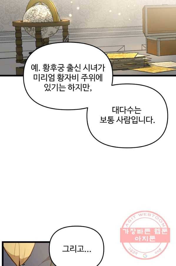 비정규직 황후 56화 35