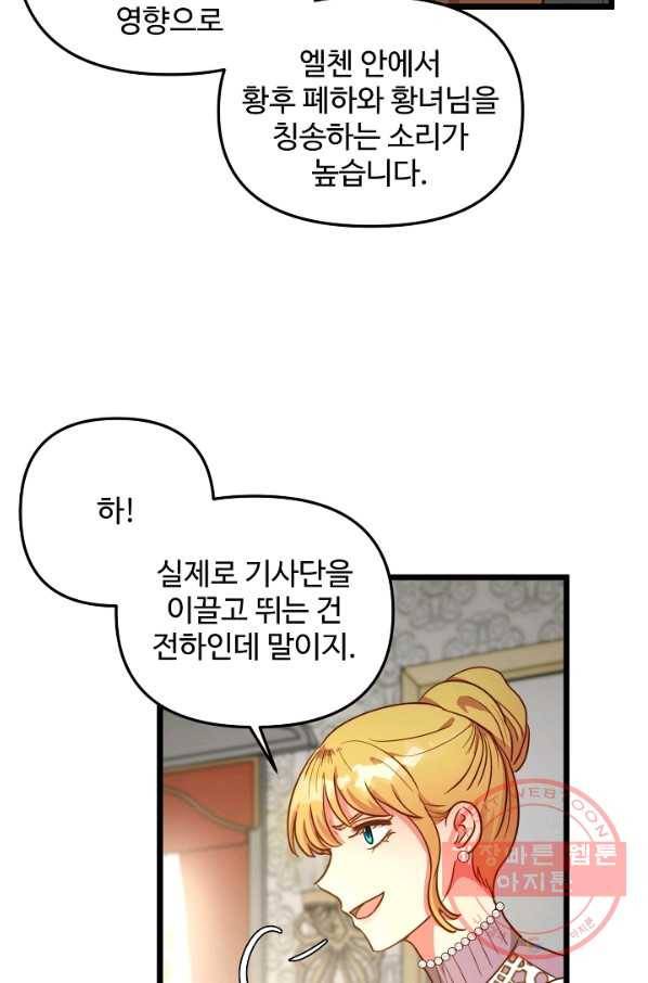 비정규직 황후 56화 37