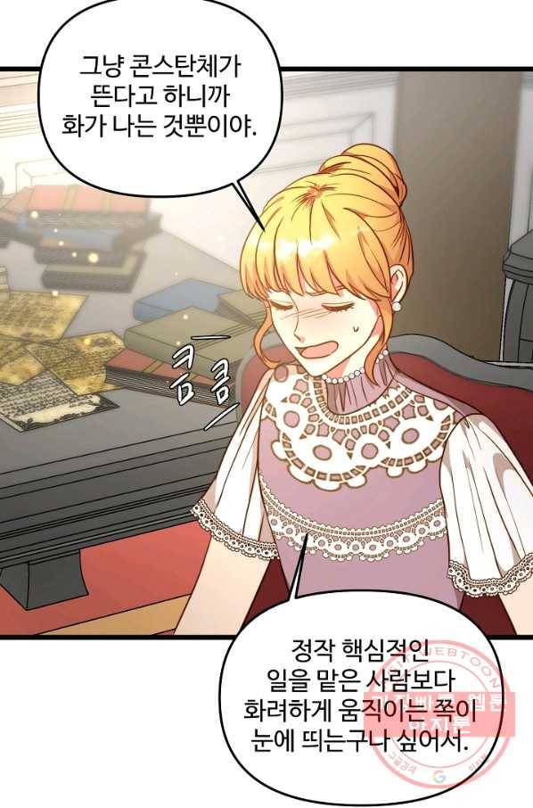비정규직 황후 56화 40
