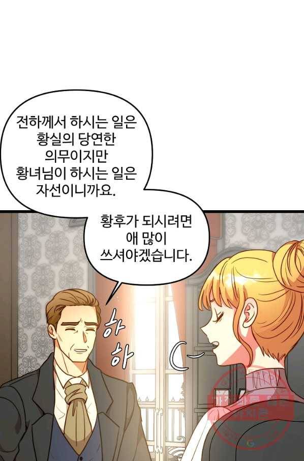 비정규직 황후 56화 41