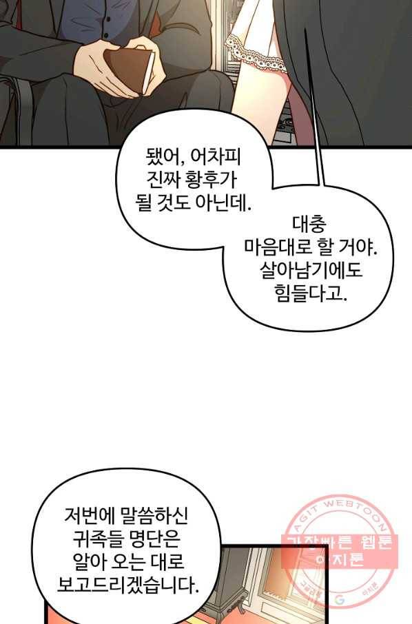 비정규직 황후 56화 42
