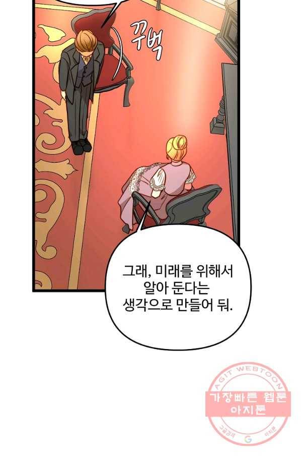 비정규직 황후 56화 43
