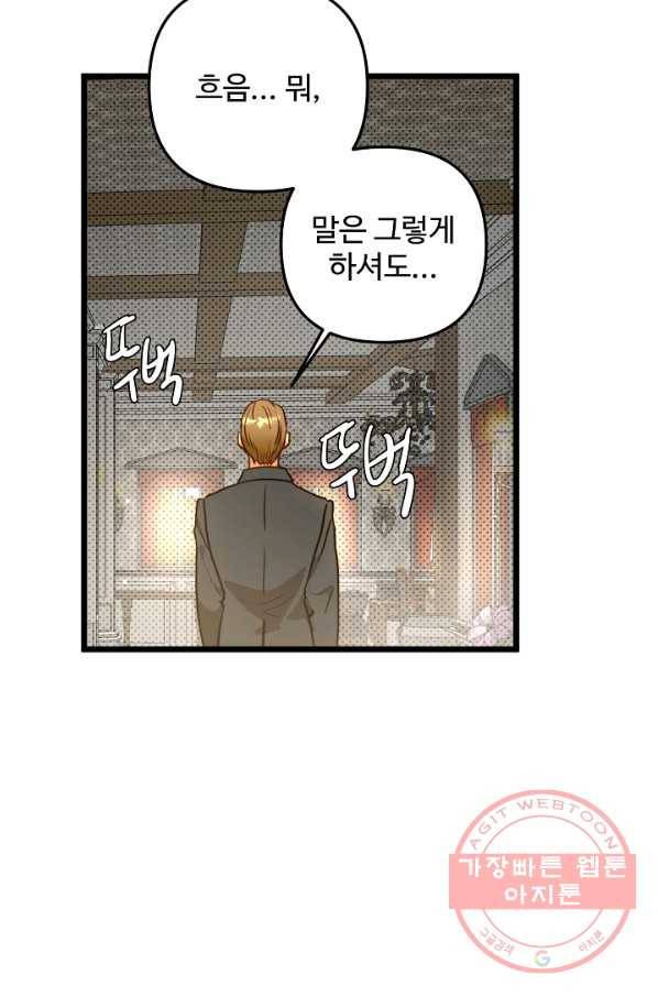 비정규직 황후 56화 45