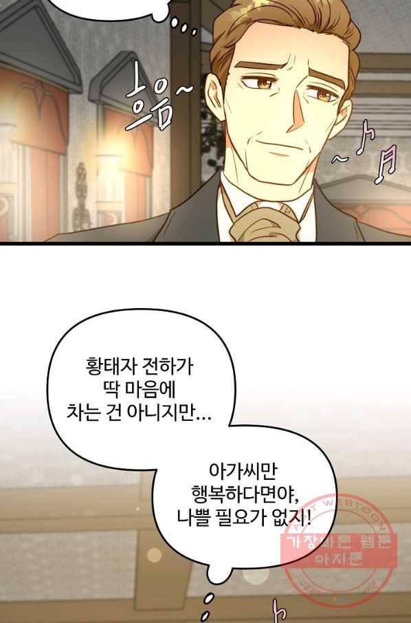 비정규직 황후 56화 47
