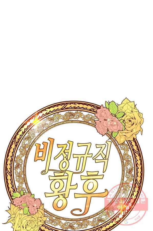비정규직 황후 56화 49
