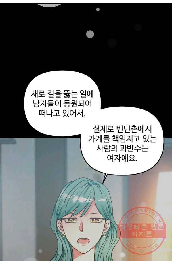 비정규직 황후 56화 53