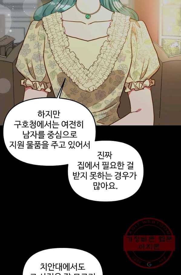 비정규직 황후 56화 54