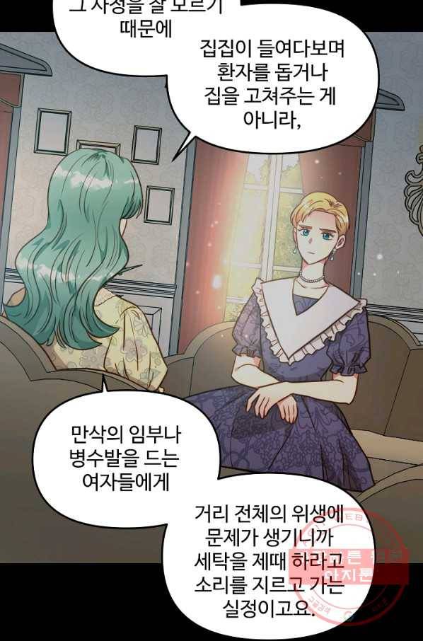 비정규직 황후 56화 55