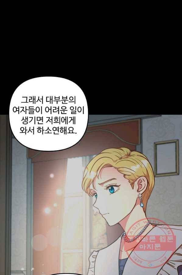 비정규직 황후 56화 56