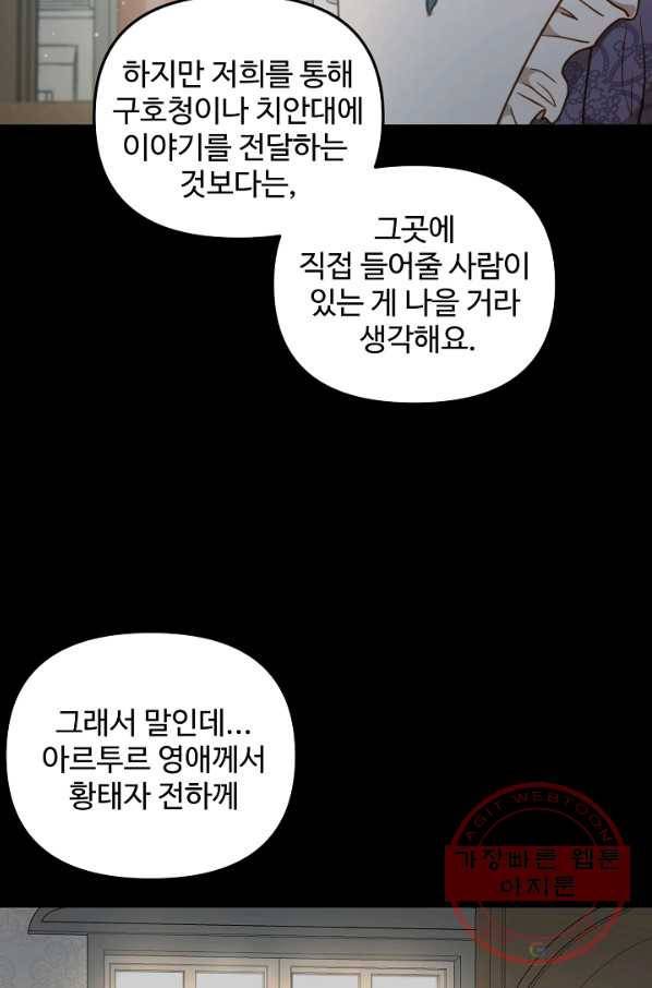 비정규직 황후 56화 57