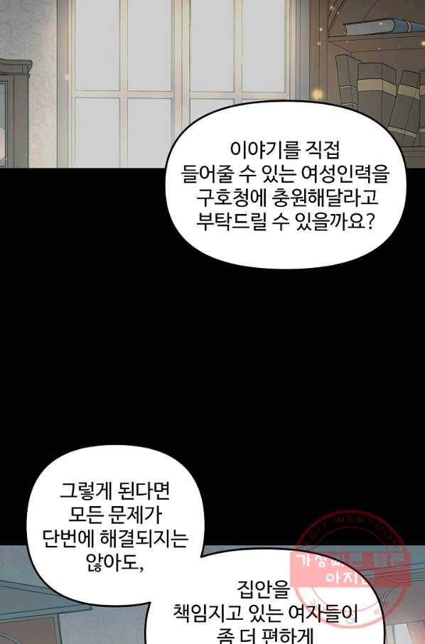 비정규직 황후 56화 58