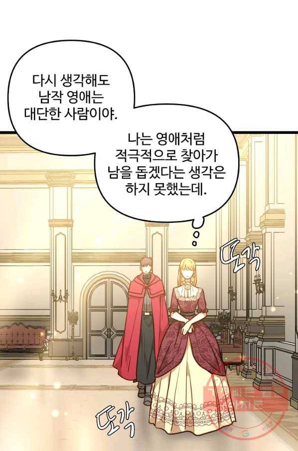 비정규직 황후 56화 62