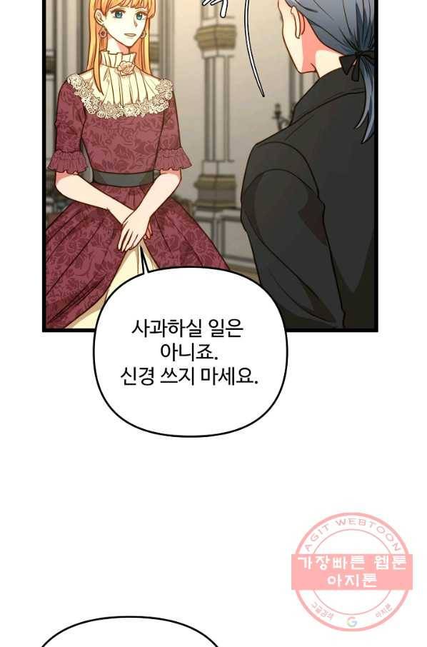 비정규직 황후 56화 64