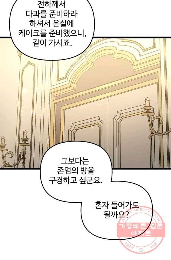 비정규직 황후 56화 65