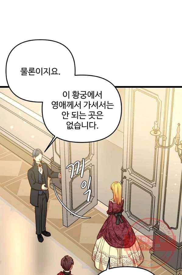 비정규직 황후 56화 66