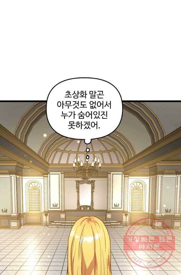 비정규직 황후 56화 69