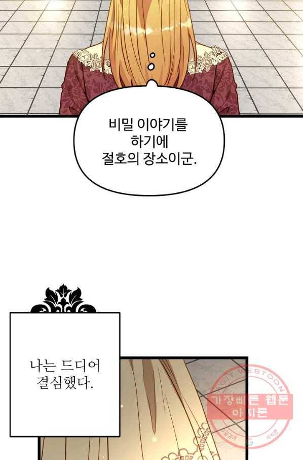 비정규직 황후 56화 70
