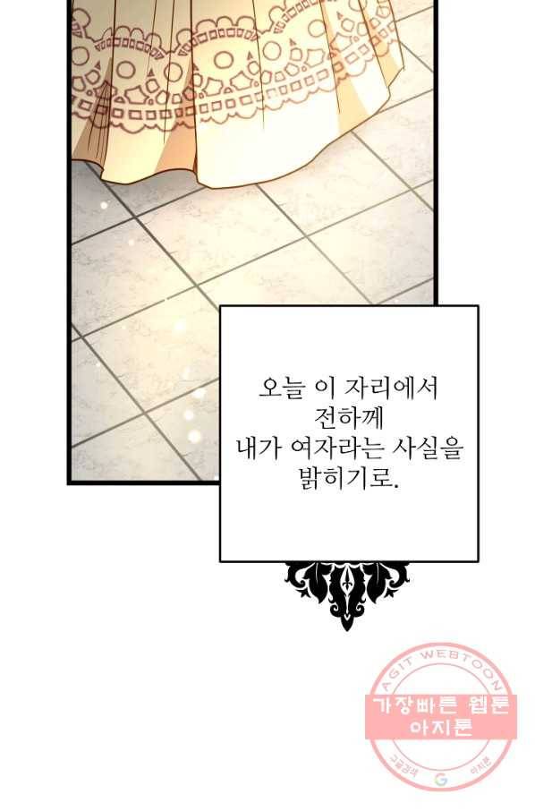 비정규직 황후 56화 71