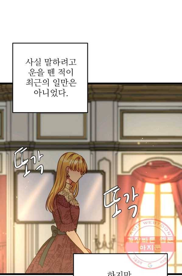 비정규직 황후 56화 72