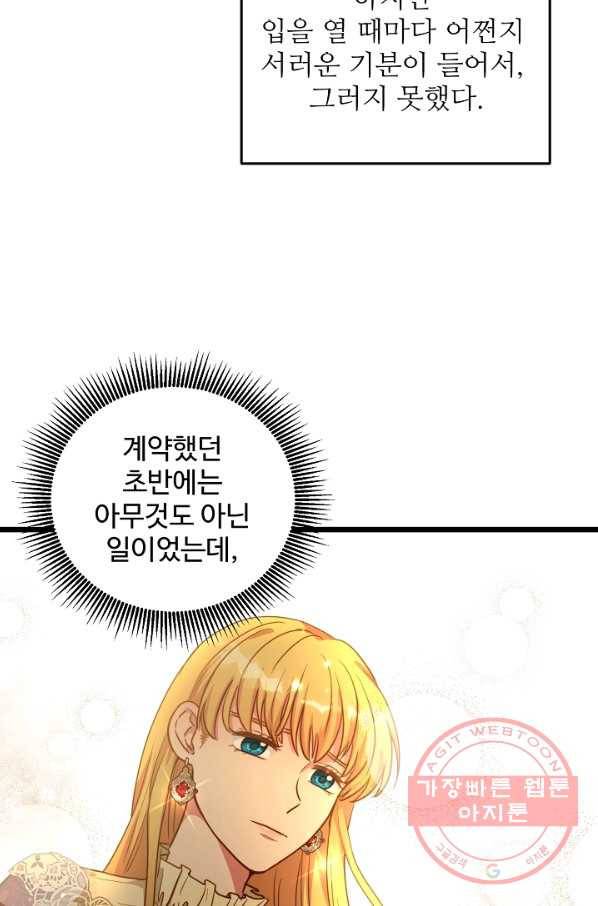 비정규직 황후 56화 73