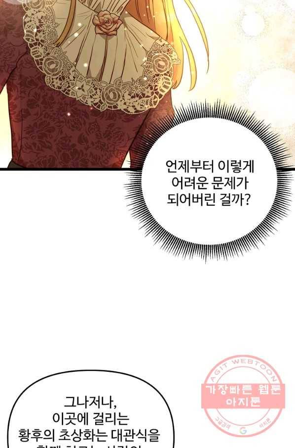 비정규직 황후 56화 74