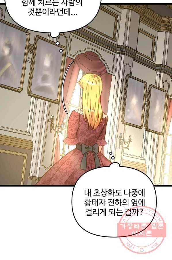 비정규직 황후 56화 75