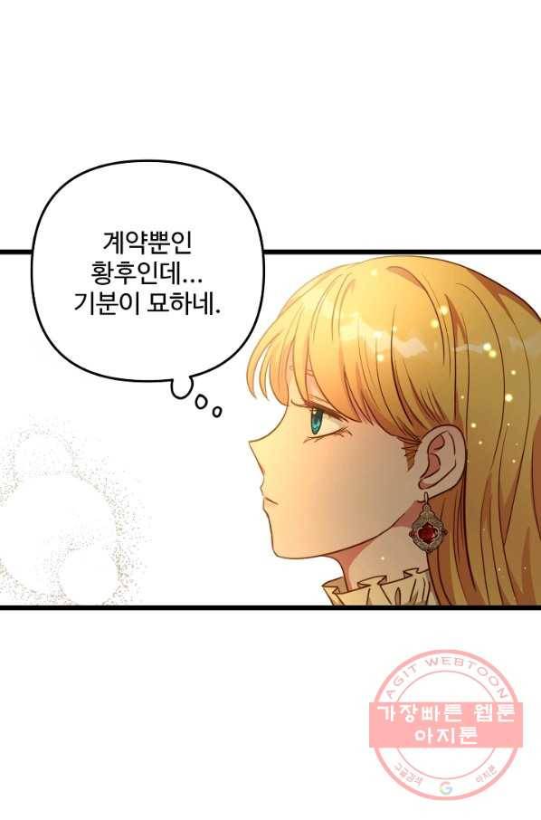 비정규직 황후 56화 76