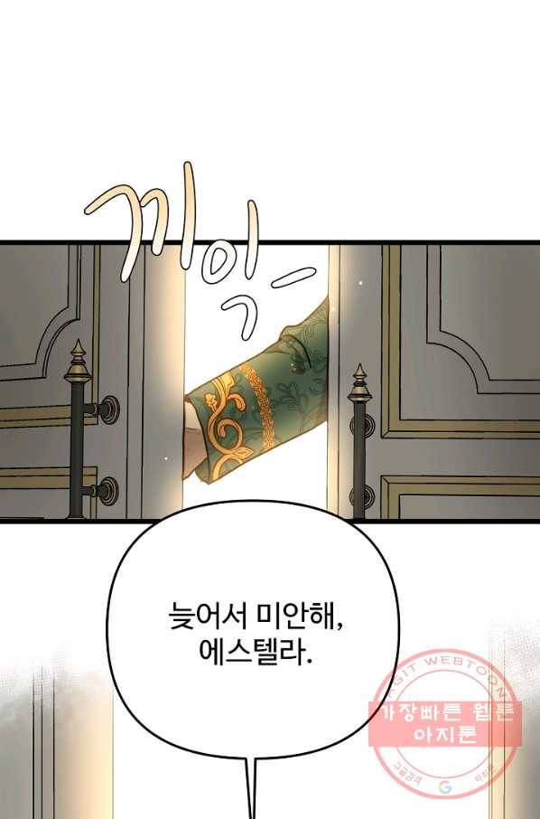 비정규직 황후 56화 77