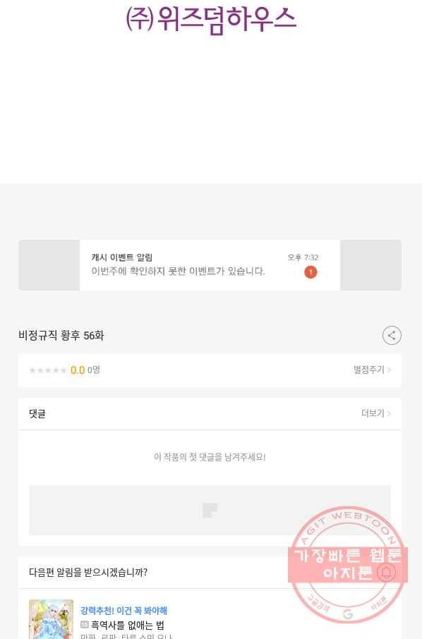 비정규직 황후 56화 80