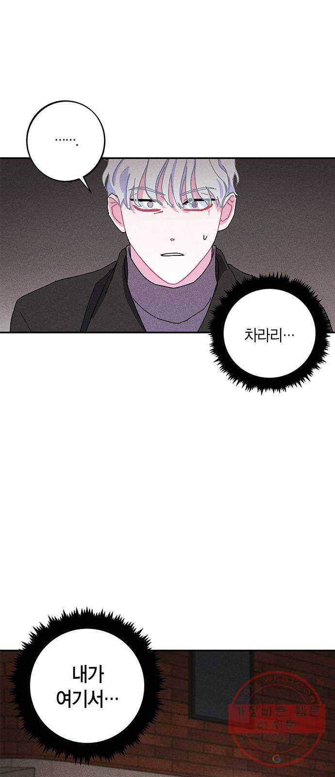 진짜 정말 맹세코 좋아해 47화 1