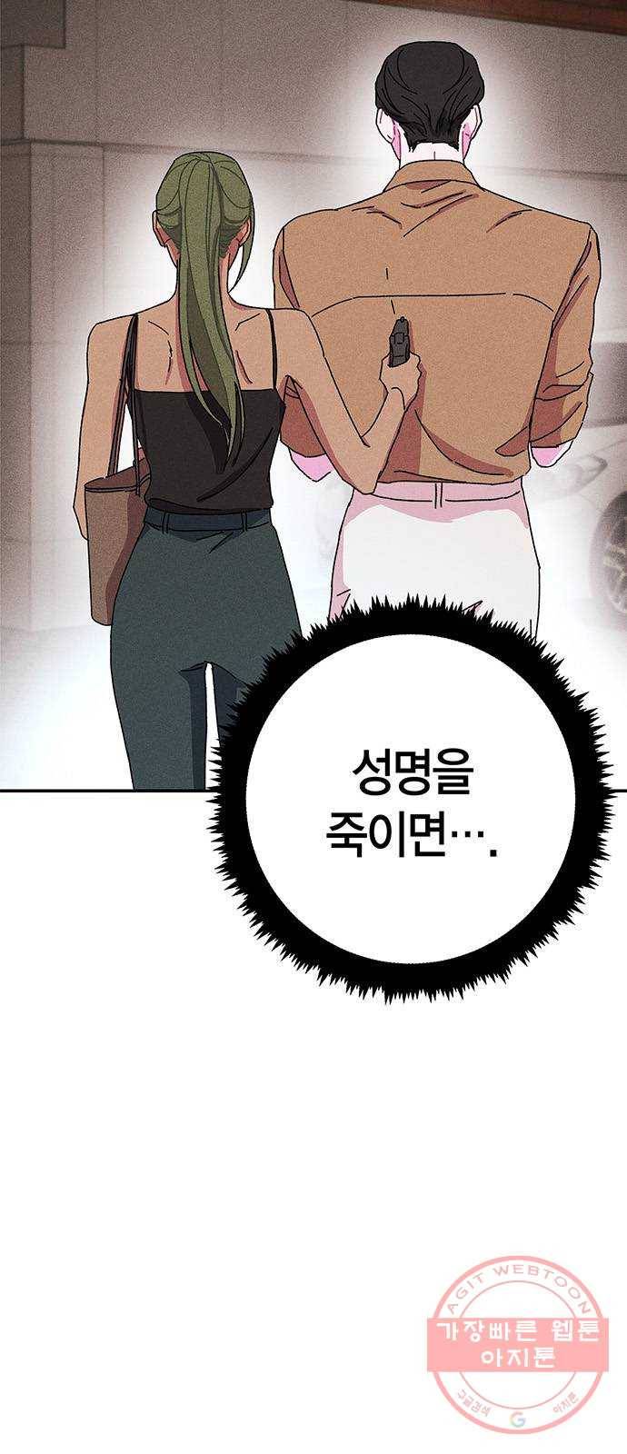 진짜 정말 맹세코 좋아해 47화 2