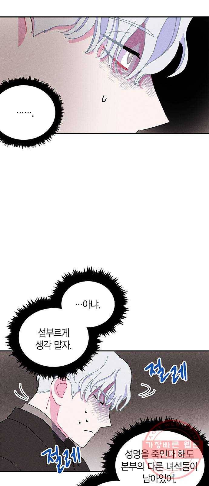 진짜 정말 맹세코 좋아해 47화 3