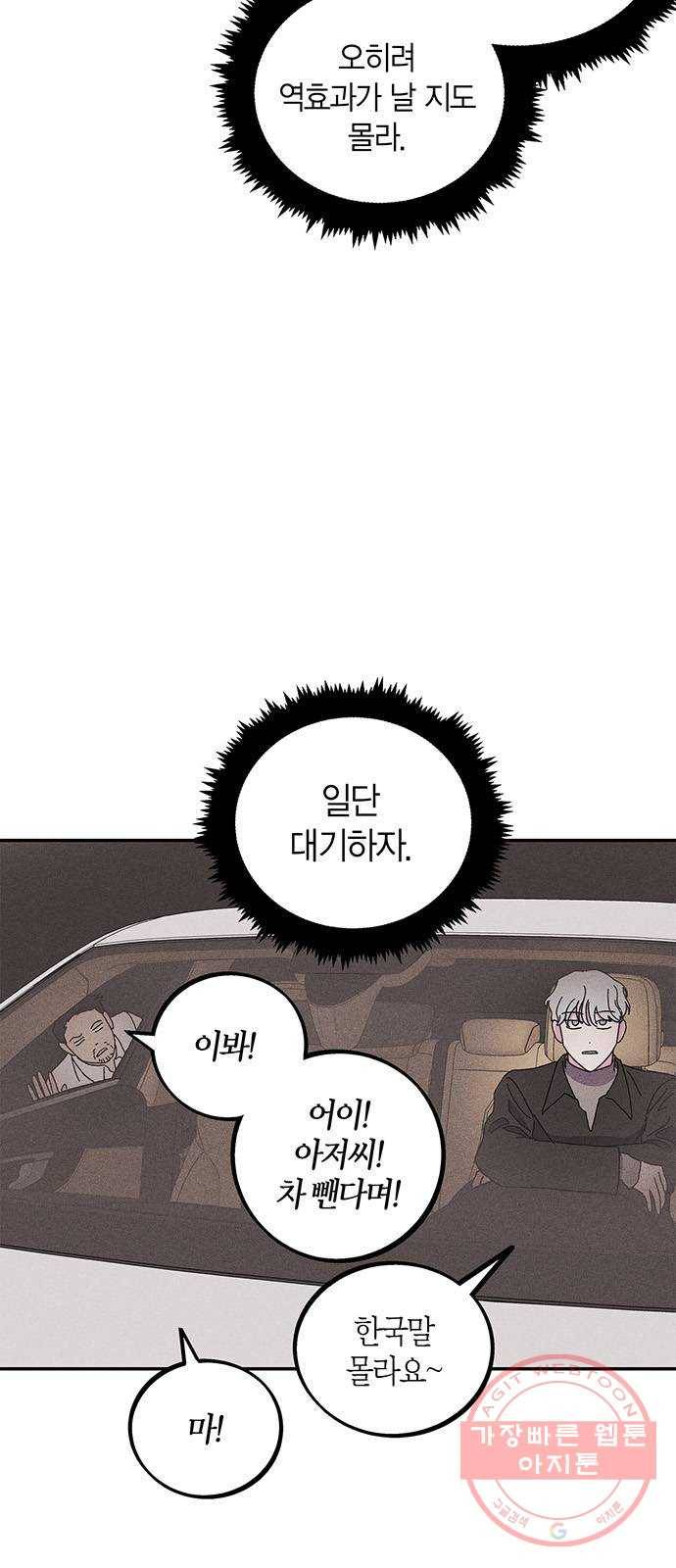 진짜 정말 맹세코 좋아해 47화 4