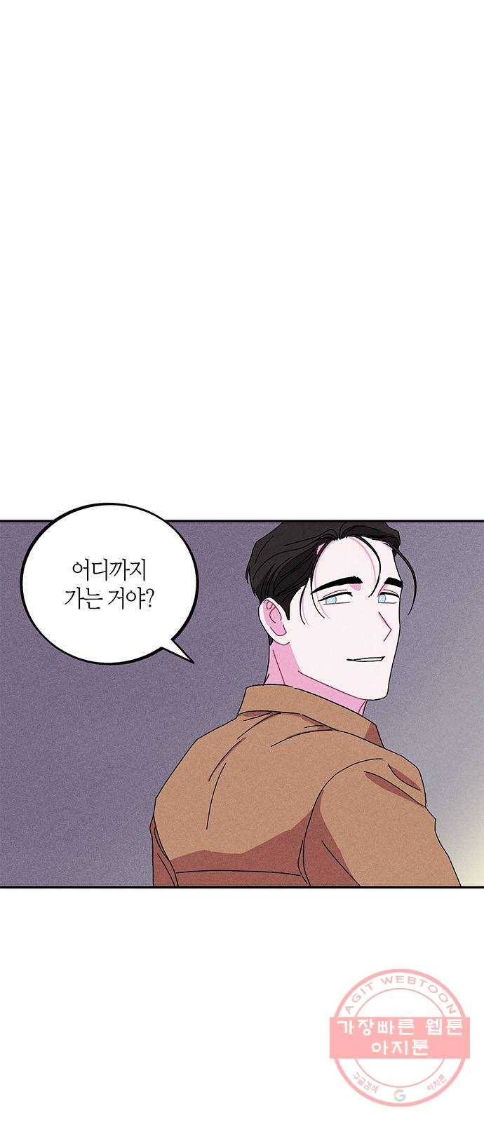 진짜 정말 맹세코 좋아해 47화 6