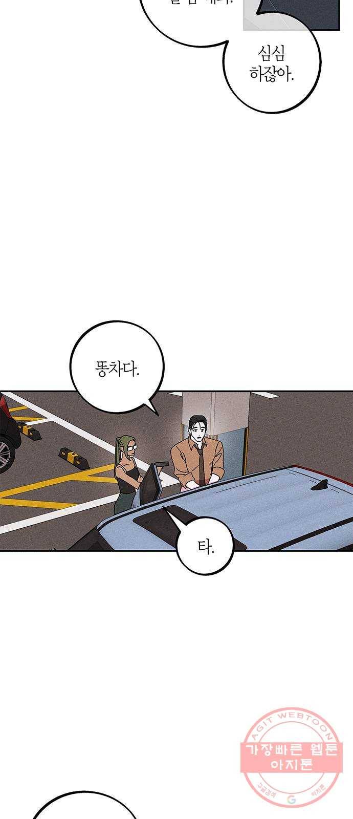 진짜 정말 맹세코 좋아해 47화 8