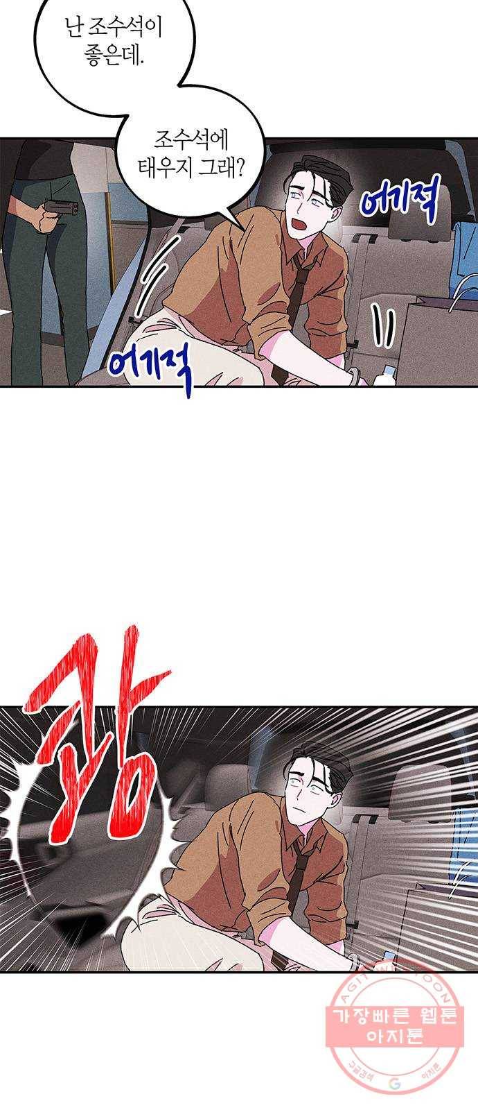 진짜 정말 맹세코 좋아해 47화 9