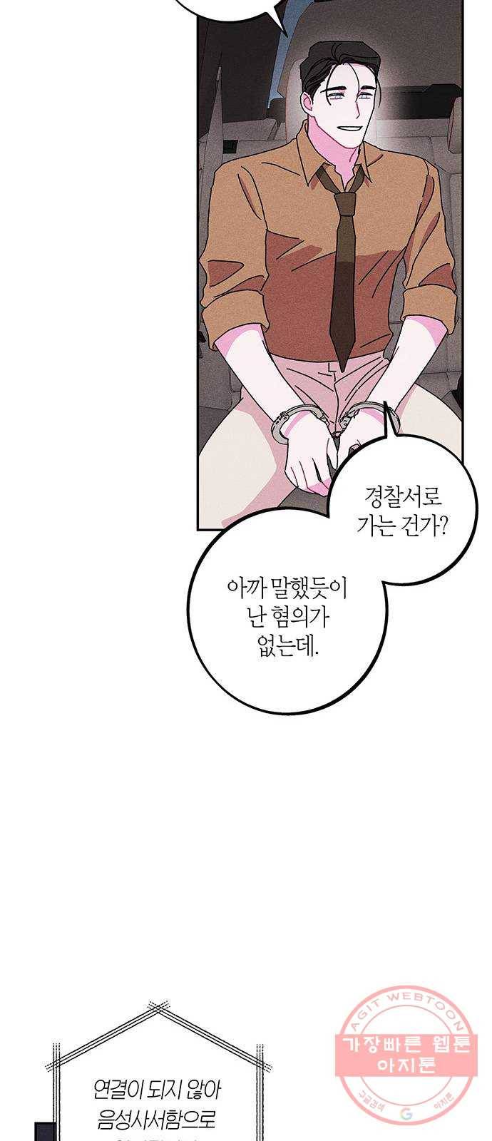 진짜 정말 맹세코 좋아해 47화 11