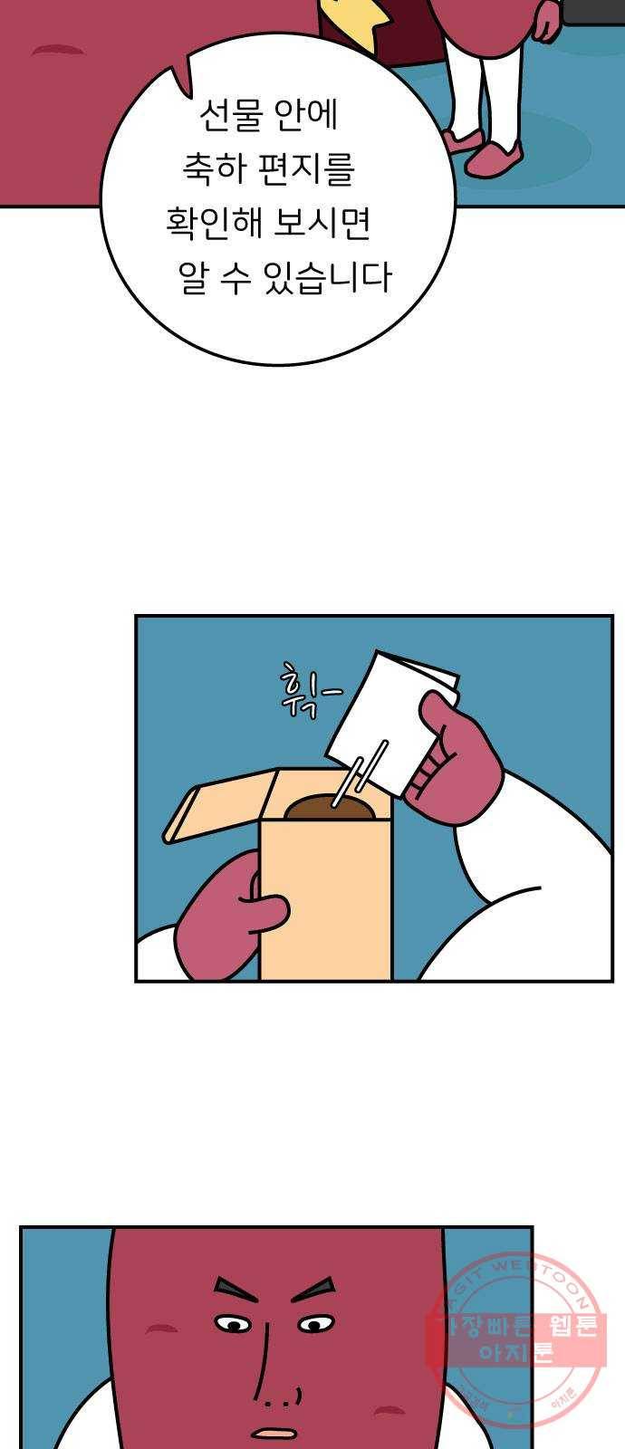 감자마을 37화 2