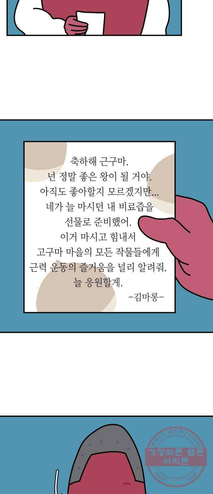 감자마을 37화 3