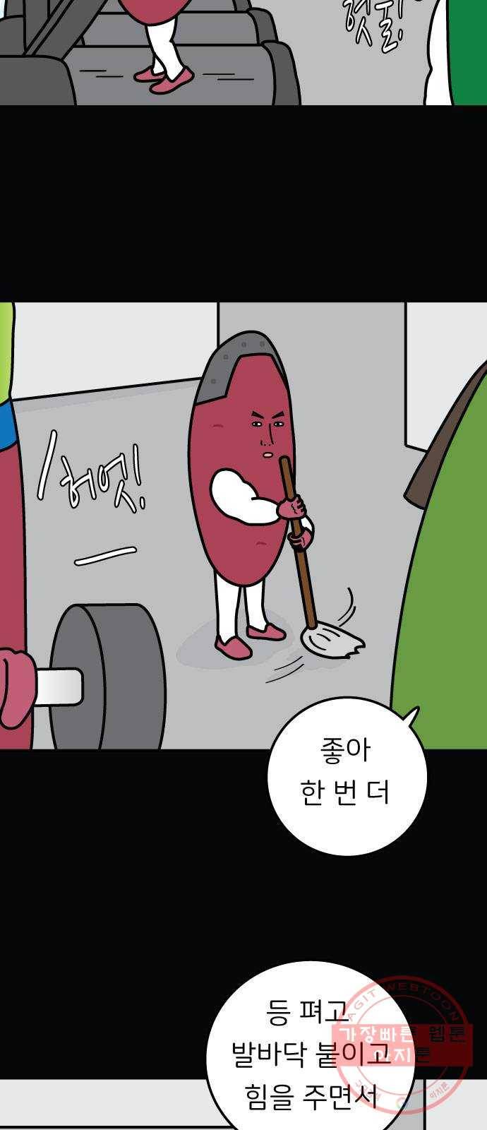 감자마을 37화 5