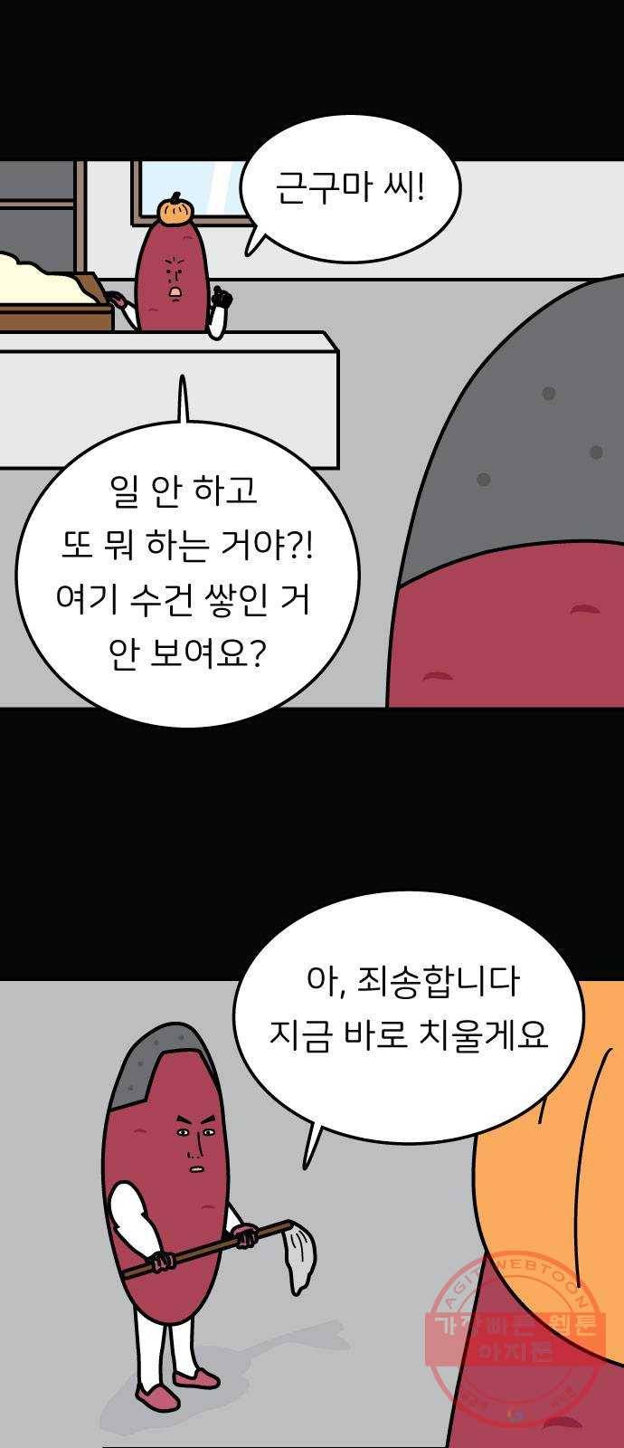 감자마을 37화 7