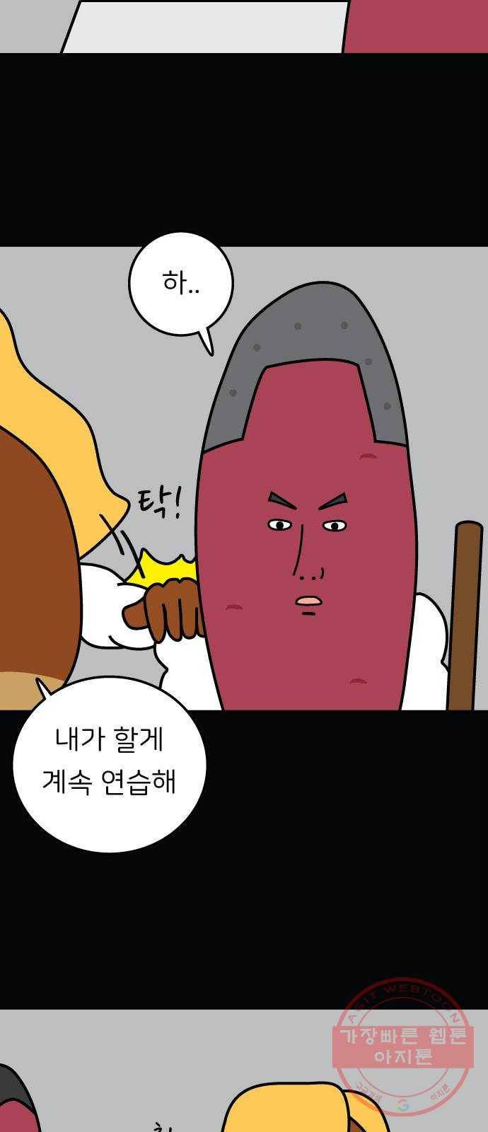 감자마을 37화 8