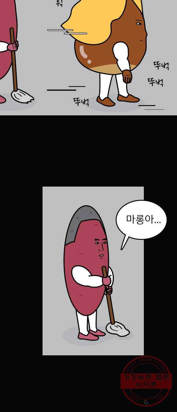 감자마을 37화 9