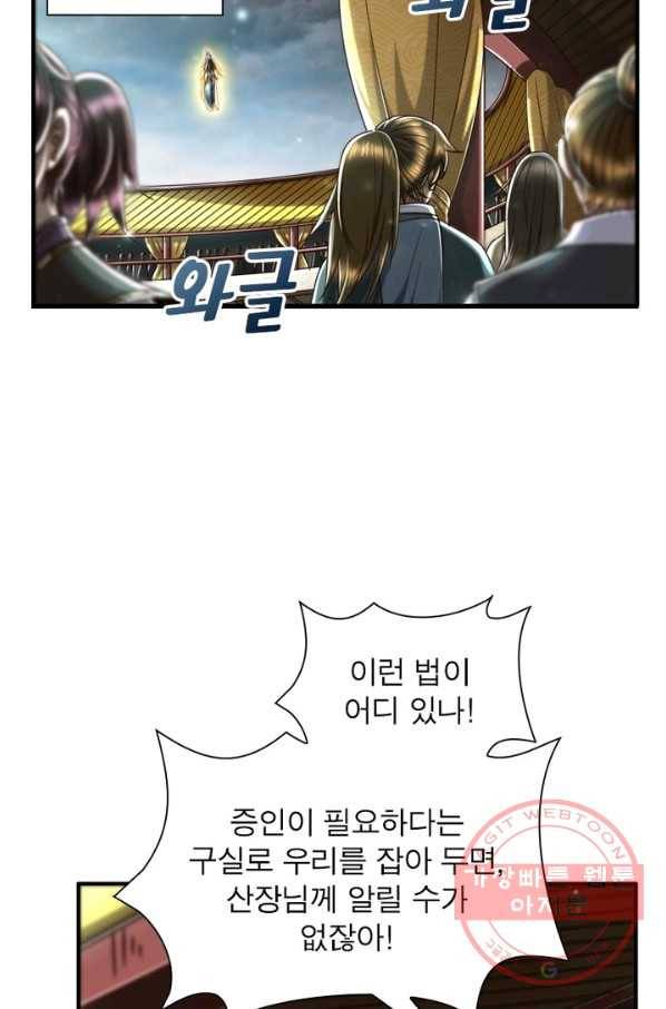 소르골 전기:천년전쟁 166화 3
