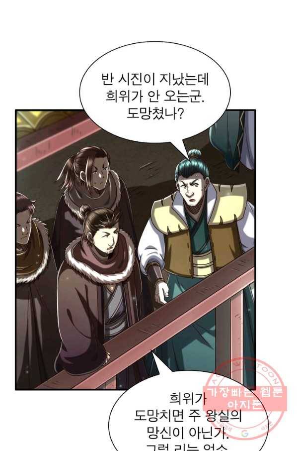 소르골 전기:천년전쟁 166화 5